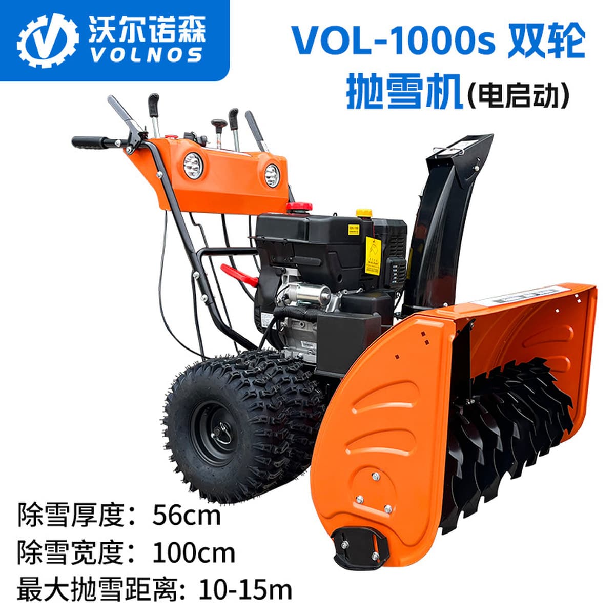 Ручной снегоуборщик для территорий по управлению объектами, промышленных зон, транспортных средств для уборки снега, теплиц,...