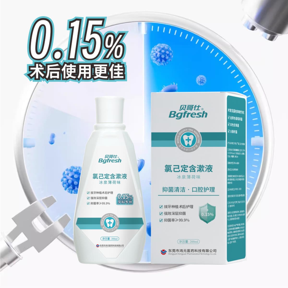 Медицинский ополаскиватель для рта с хлоргексидином Beiges, антибактериальный, для ухода за деснами после стоматологических...