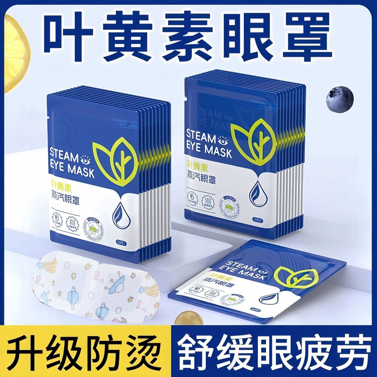 Лютеин паровая маска для глаз одноразовая защита глаз с лихорадкой для снятия усталости глаз