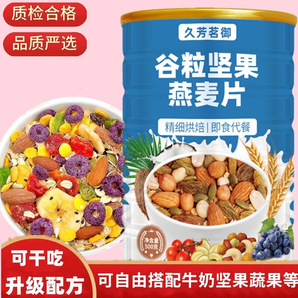 Jiufangming Royal Nutrition Хрустящая овсянка Напиток для завтрака Заменитель еды Без кипения Сухой Ешьте Быстрорастворимые...