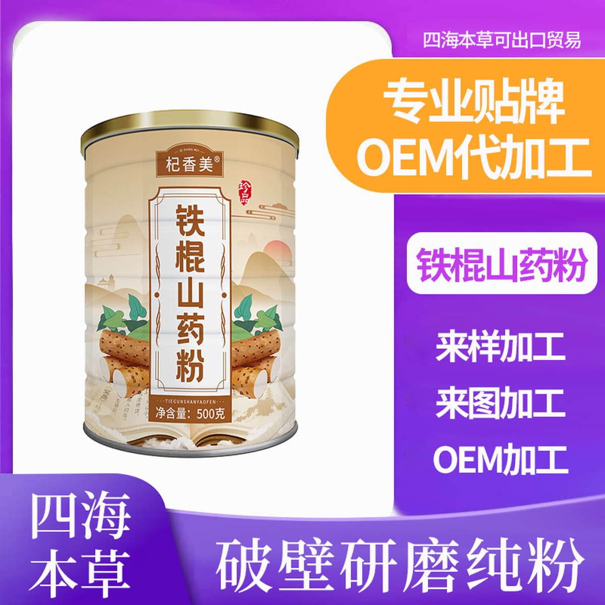 Железный порошок ямового порошка питательного заменитель пищи здоровый и полный древний метод приготовления вареного порошка...