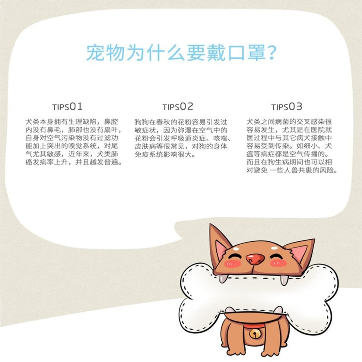 Маски для домашних животных против тумана и загрязнения пыли