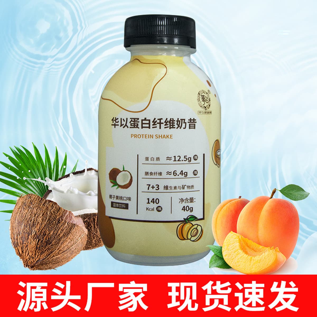 Шейкер для молочных коктейлей, индивидуальные бутылки для экспорта, оптовые поставки порошков для замены питания,...