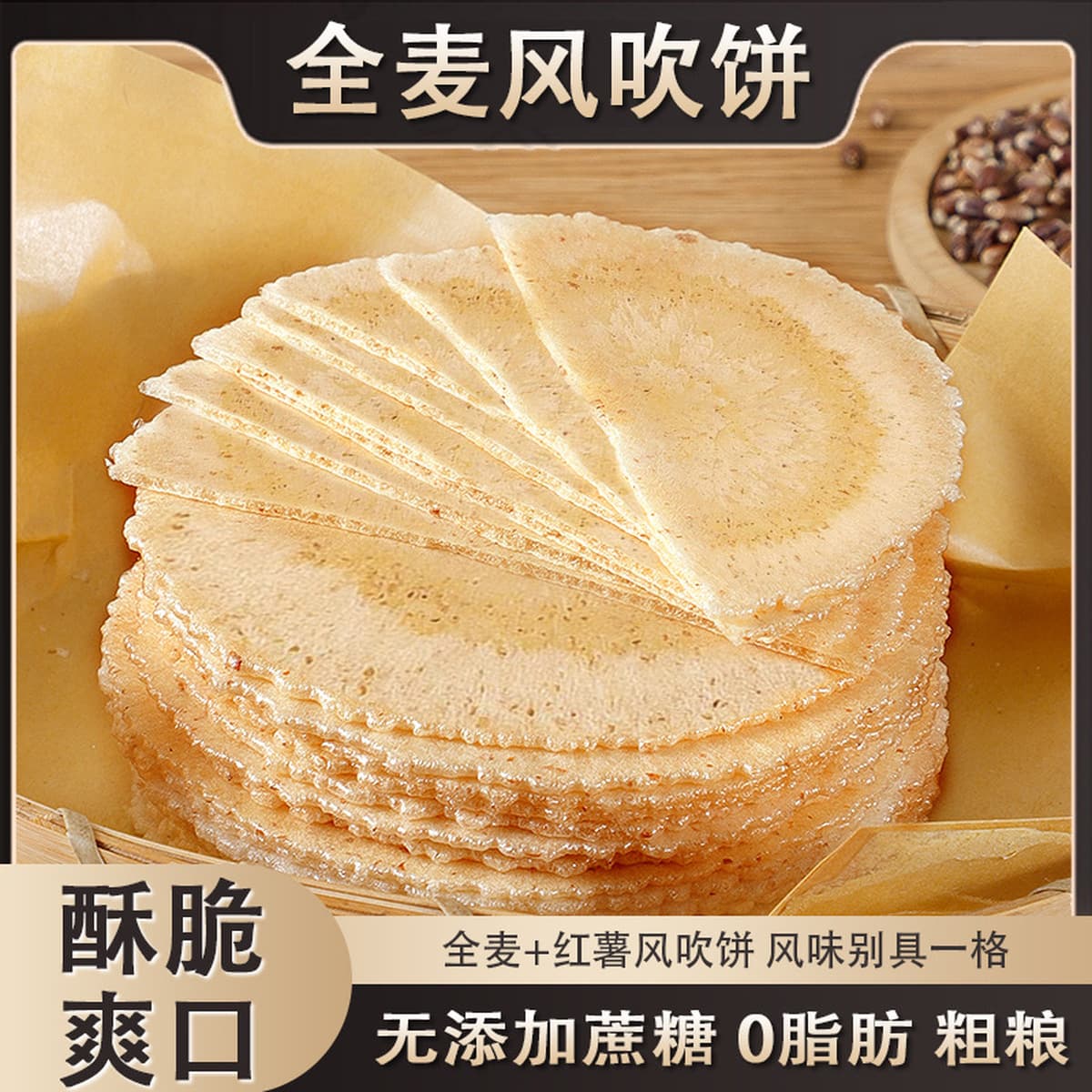 Цельная Пшеница дует торт без жира без сахарозы тонкое хрустящее крупнозернистое печенье здоровый досуг студенты колледжа...