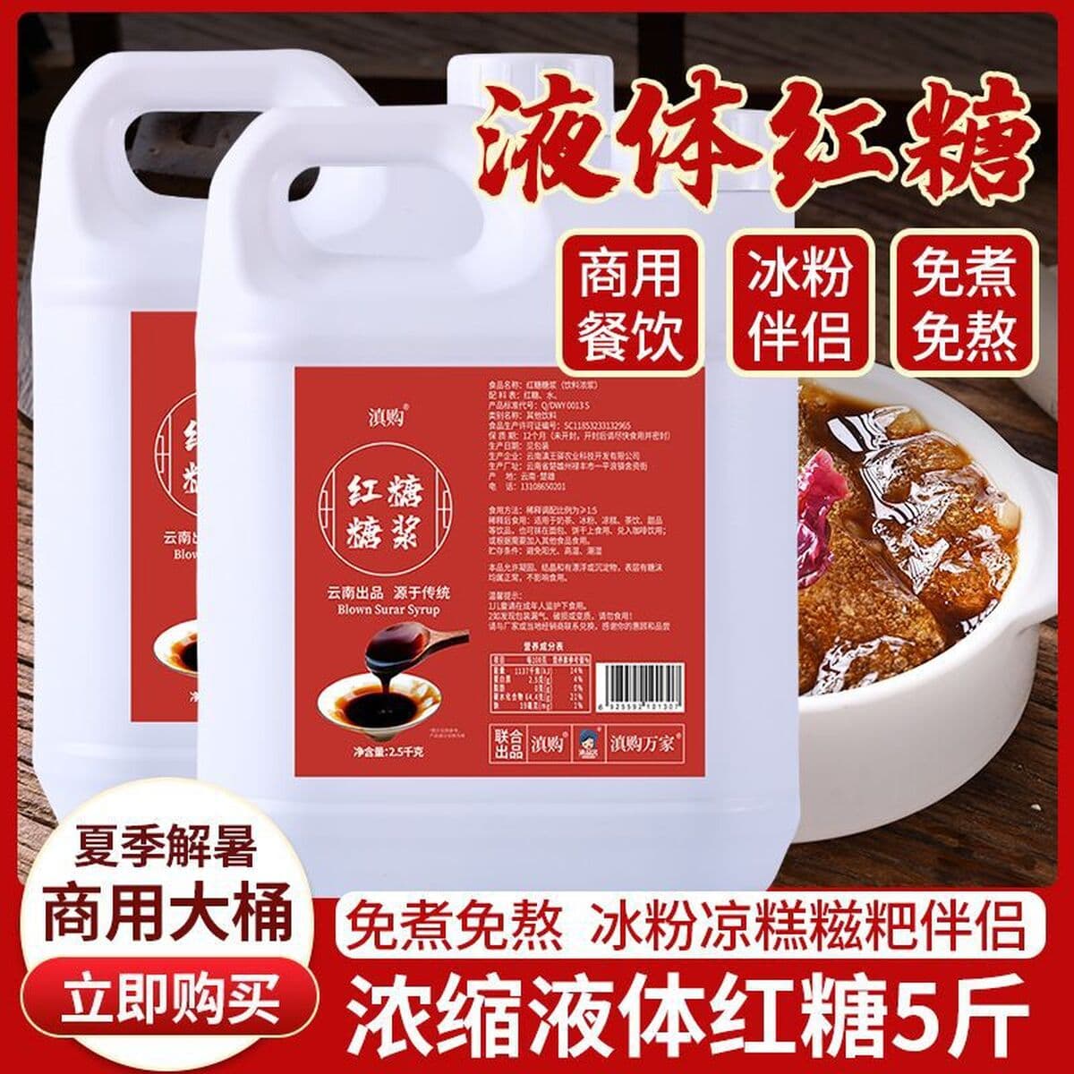 Жидкий сироп из коричневого сахара для ледяного желе, холодных десертов, холодных креветочных пирожных и липких рисовых...